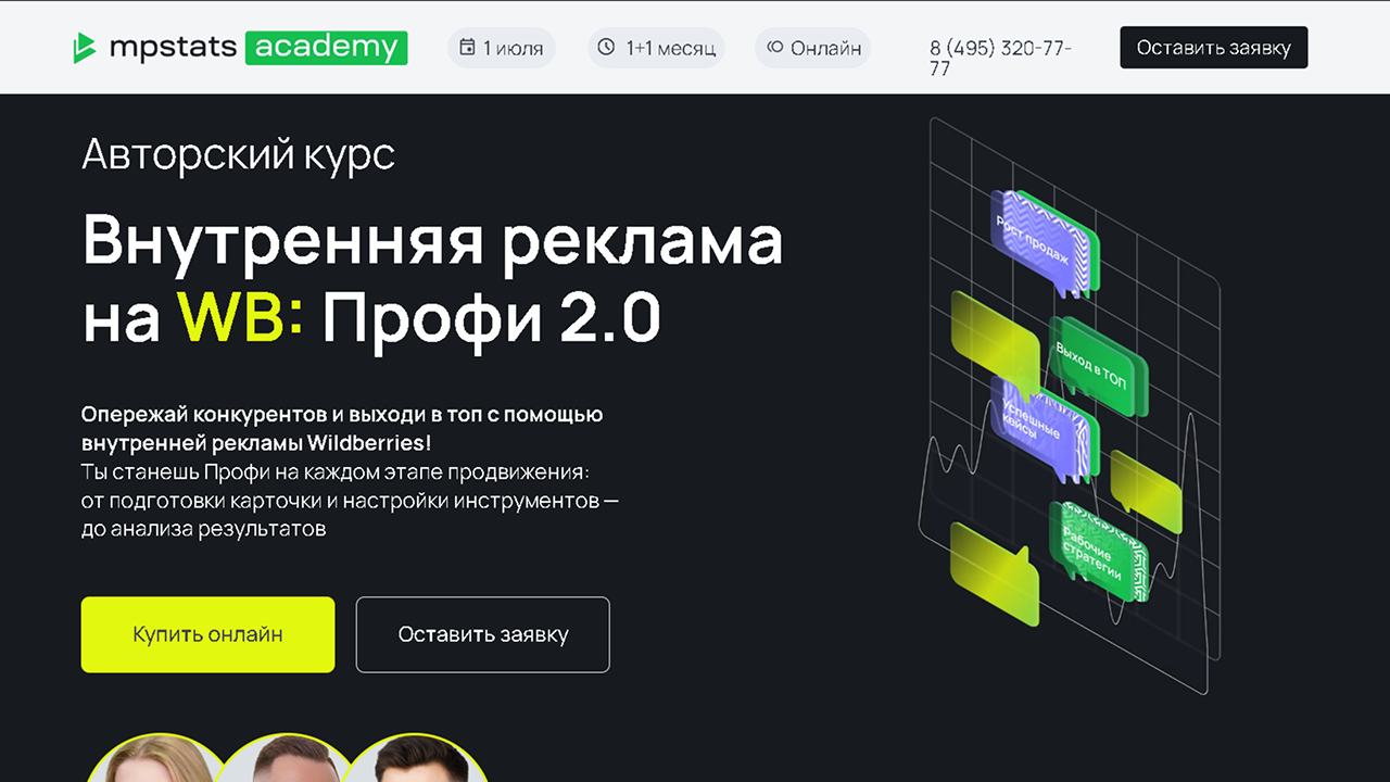 Мпстатс академия / Внутренняя реклама на Wildberries: уровень «Профи»