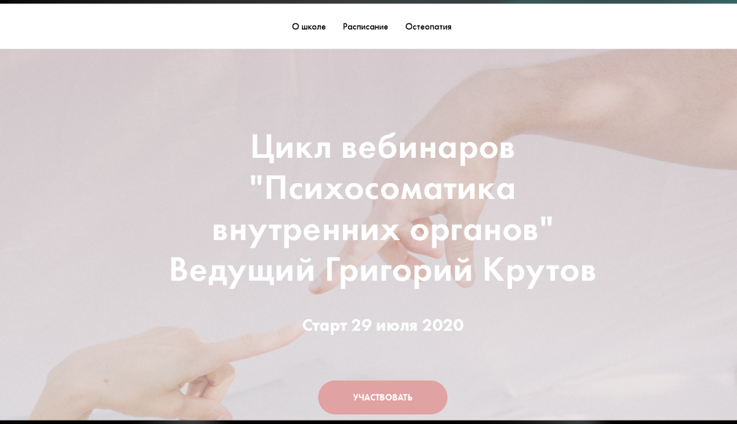 Григорий Крутов / Психосоматика внутренних органов. Полный цикл 6 вебинаров (2020)