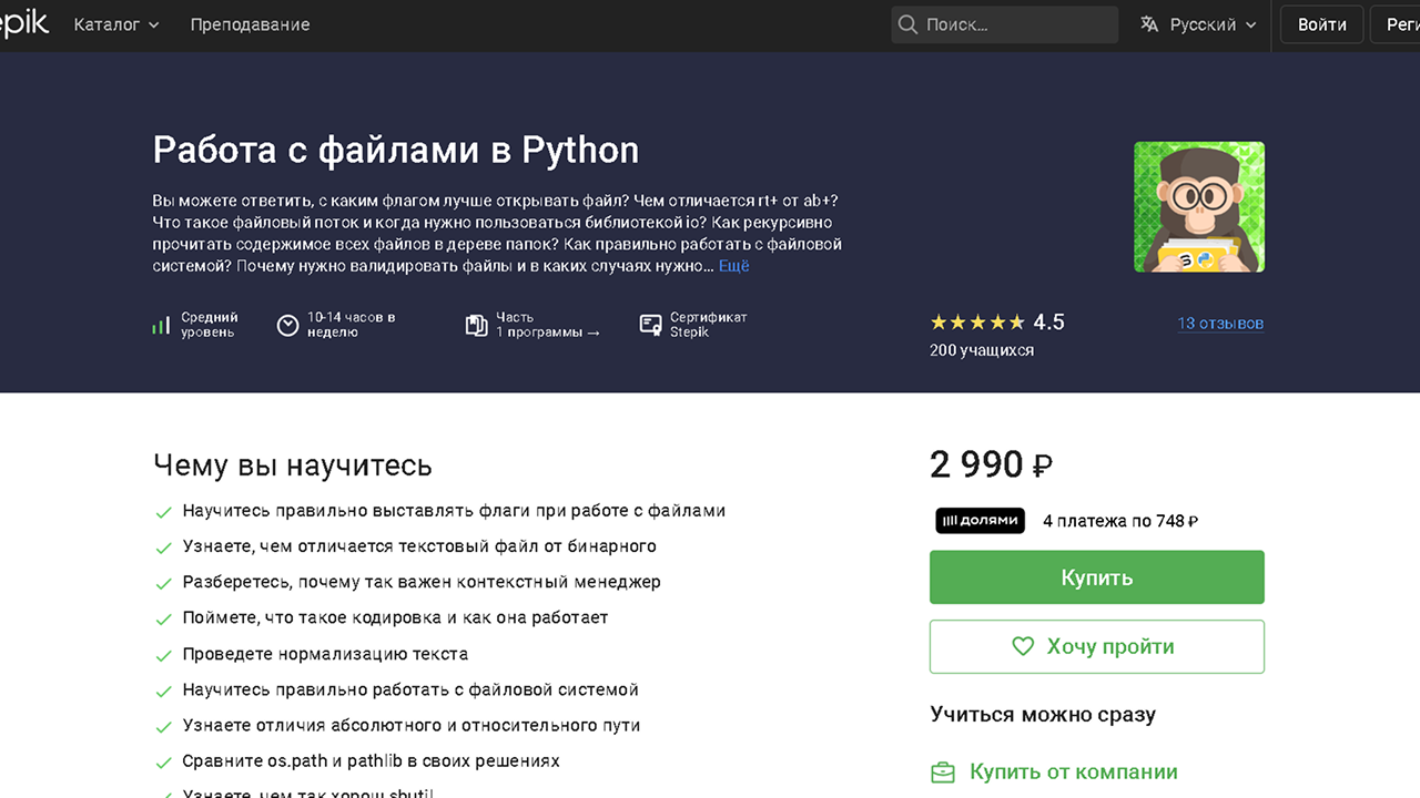 Stepik / Антон Щербак / Работа с файлами в Python (2024