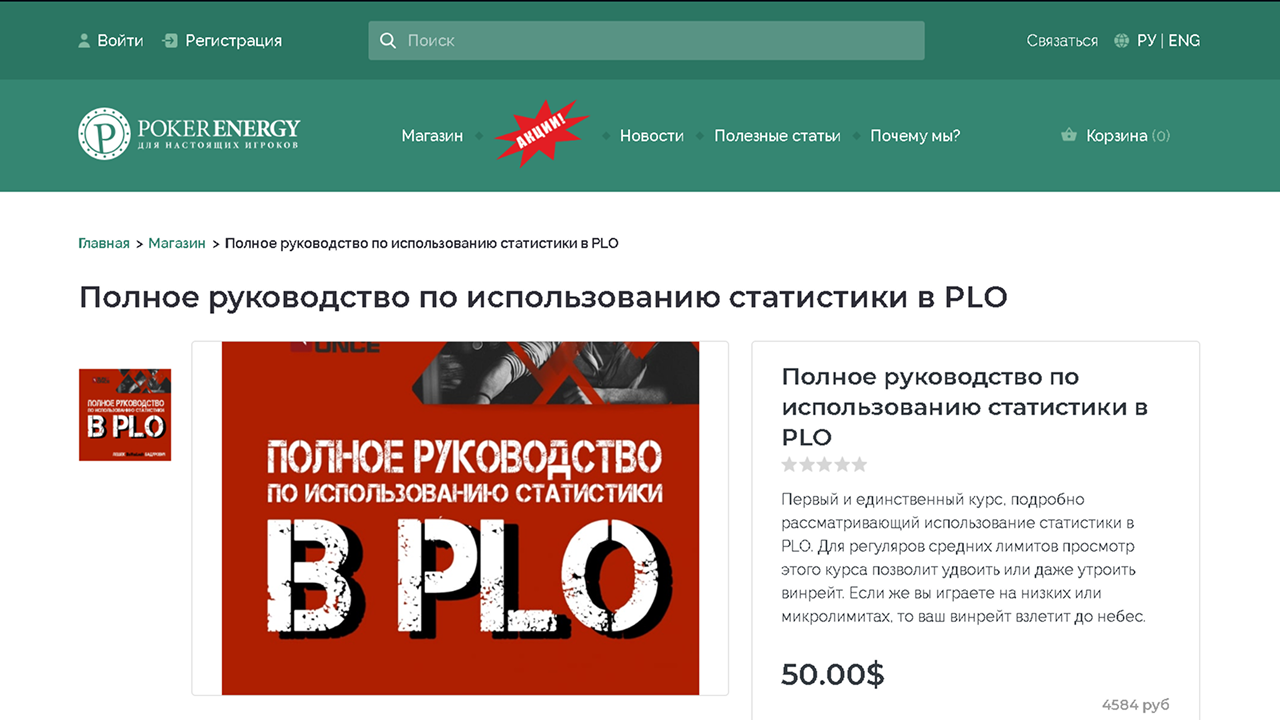 Л. Бадурович / Полное рук-во по использ-ю статистики в PLO (2023)