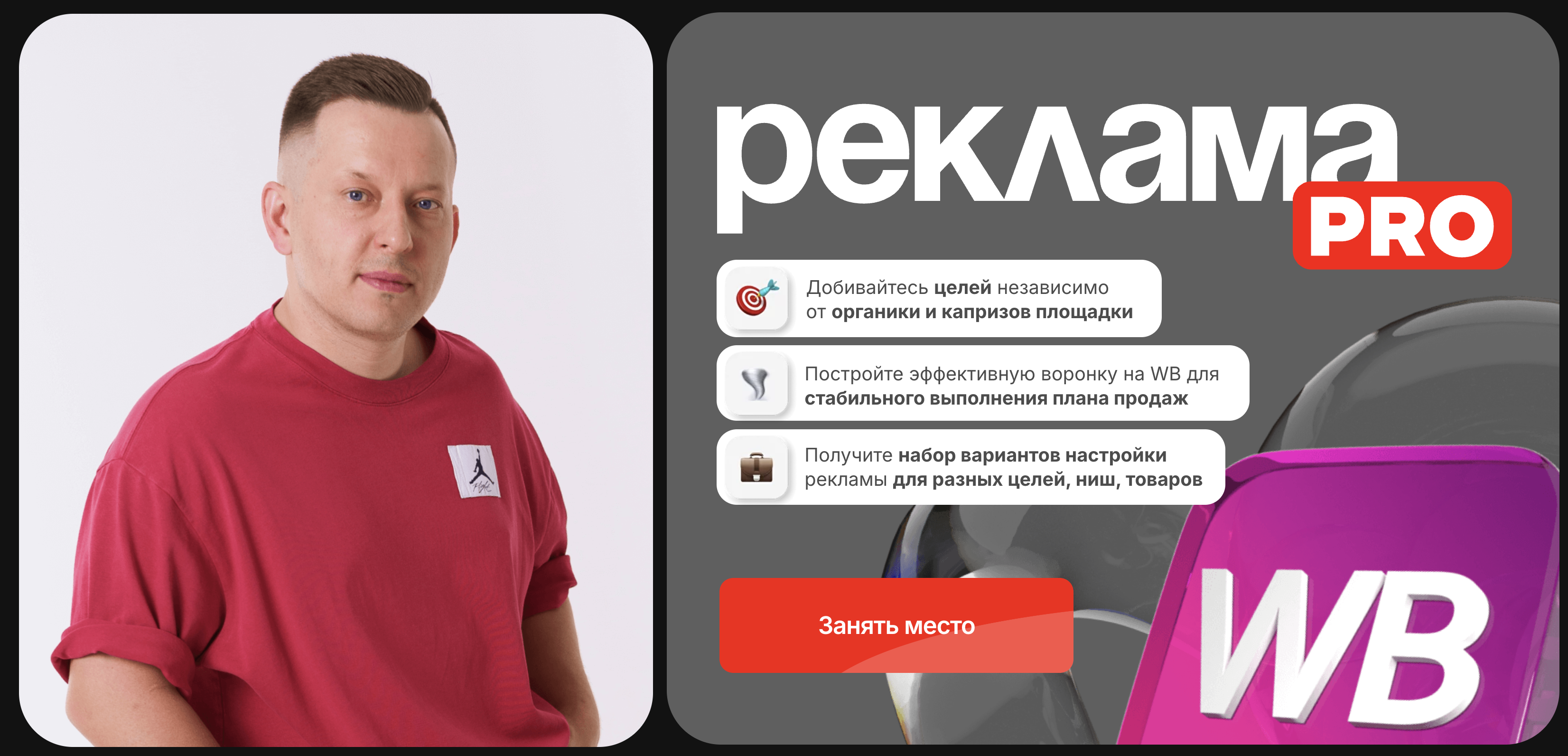 Реклама PRO