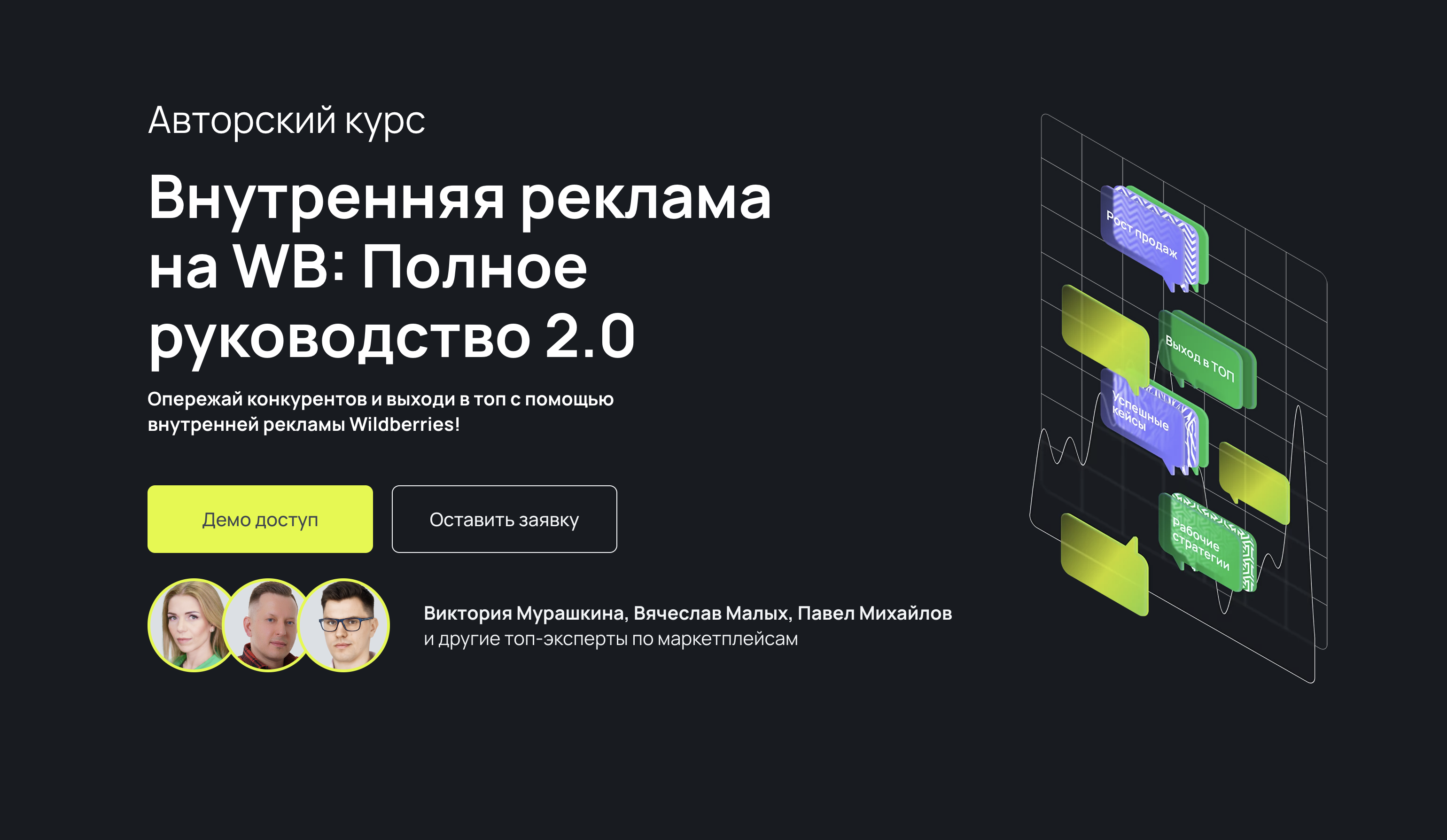 Внутренняя реклама на WB: Полное руководство 2.0