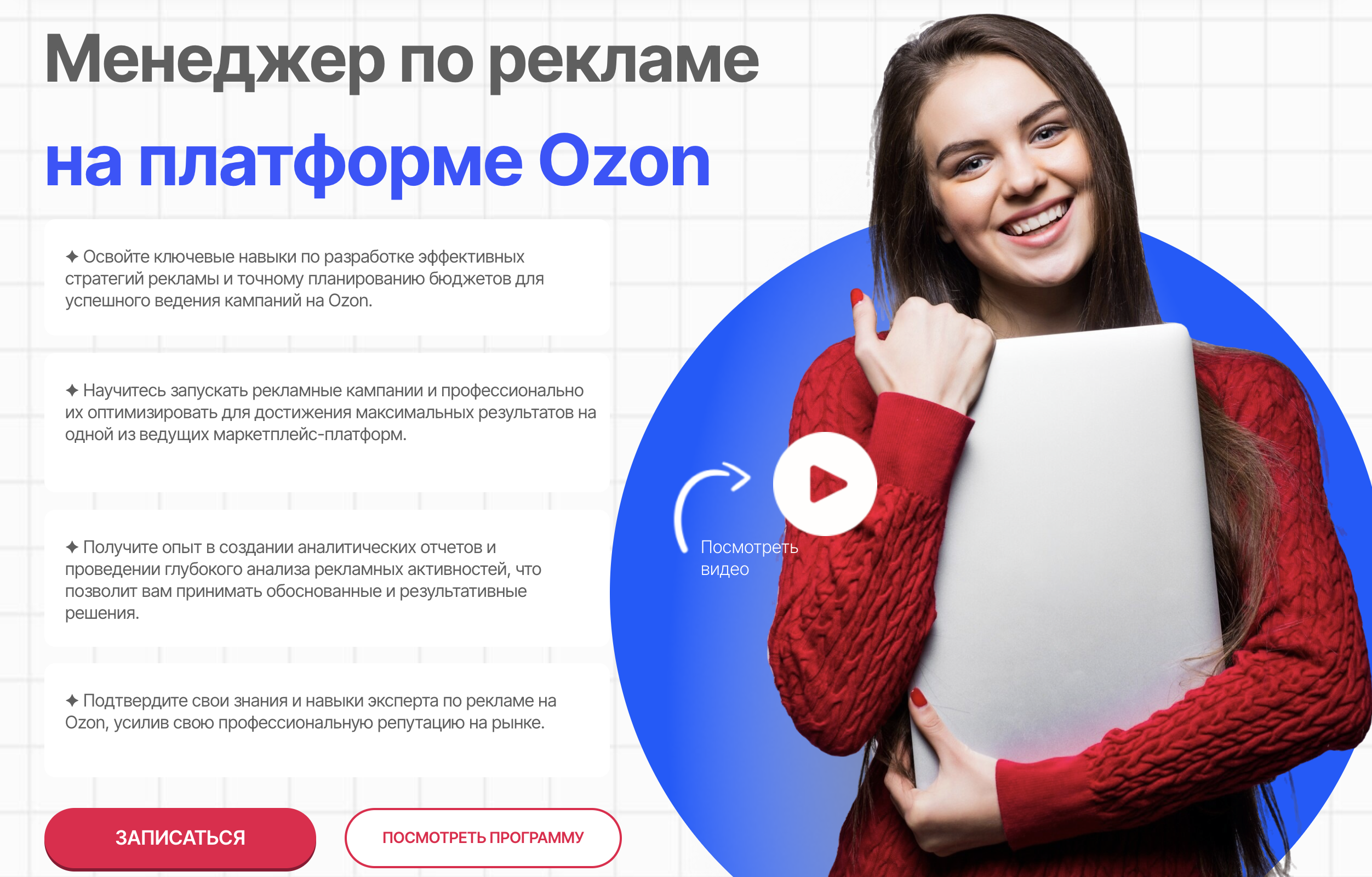 Менеджер по рекламе на Озон / Елена Меньшенина