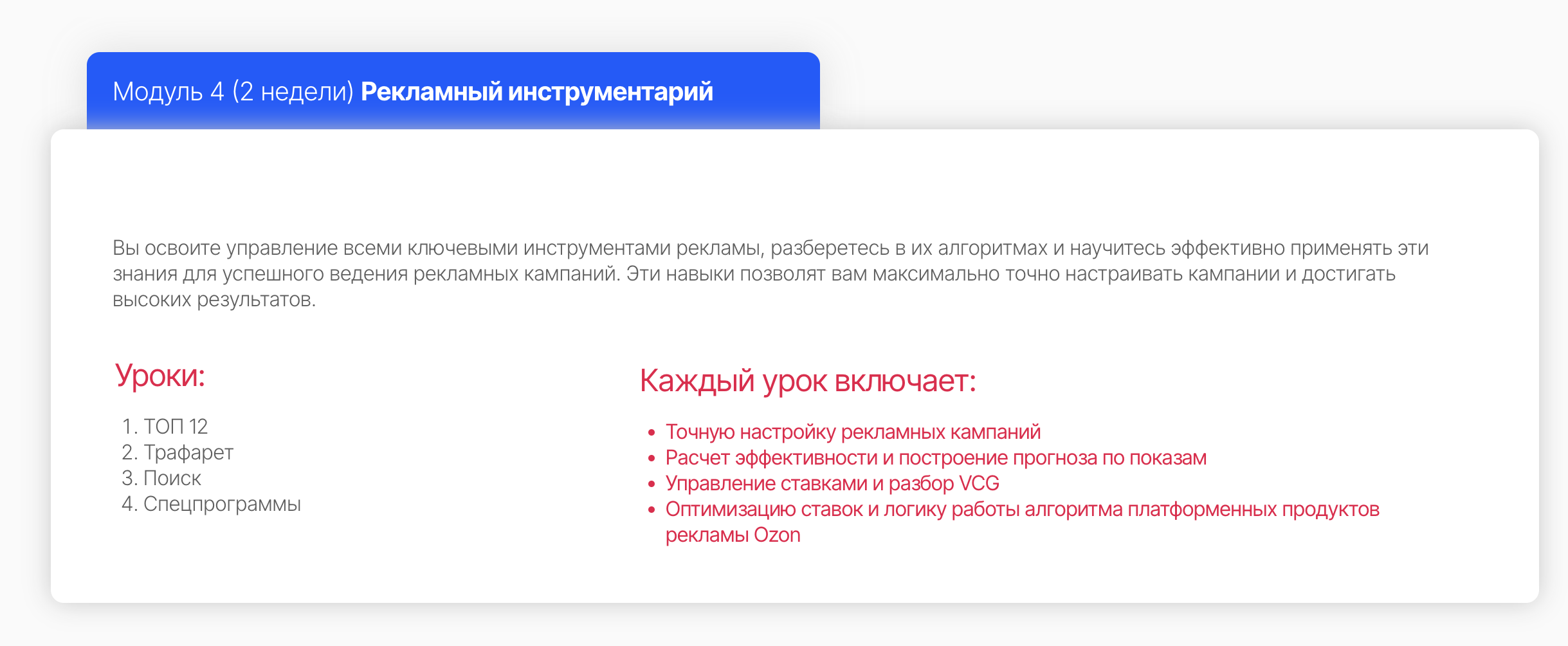 Менеджер по рекламе на Озон / Елена Меньшенина — изображение 7