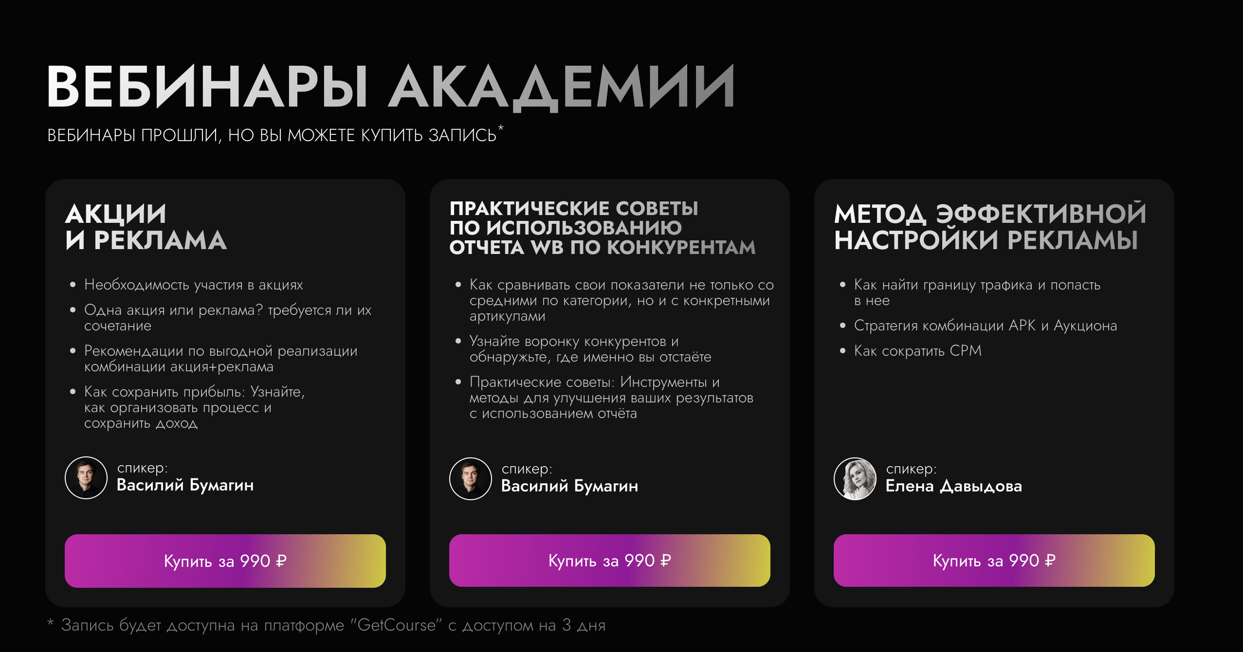 Market Papa Academy / Интенсив по маркетингу и продвижению на Wildberries + Блок по Внешней рекламе / 5-й поток — изображение 3
