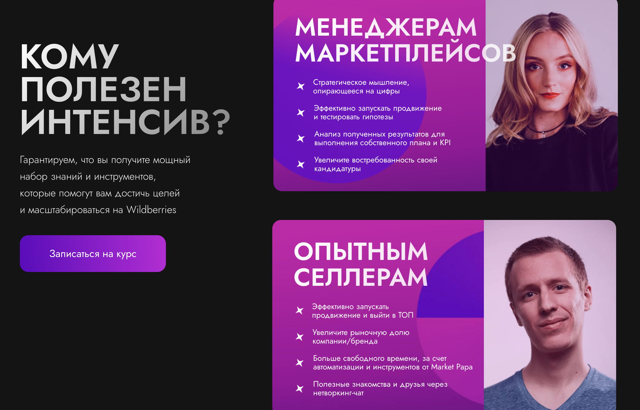 Market Papa Academy / Интенсив по маркетингу и продвижению на Wildberries + Блок по Внешней рекламе / 5-й поток — изображение 4