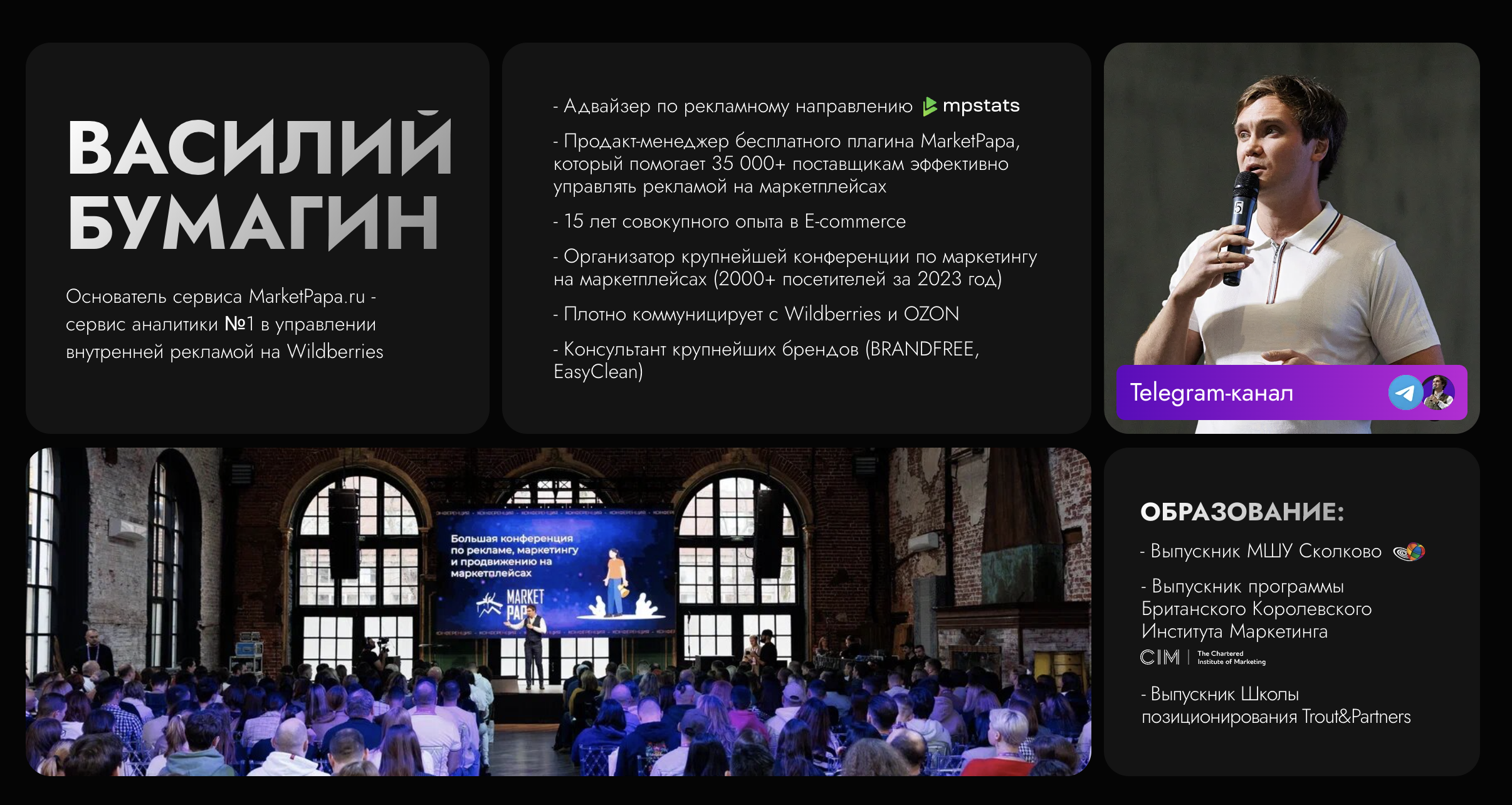 Market Papa Academy / Интенсив по маркетингу и продвижению на Wildberries + Блок по Внешней рекламе / 5-й поток — изображение 5