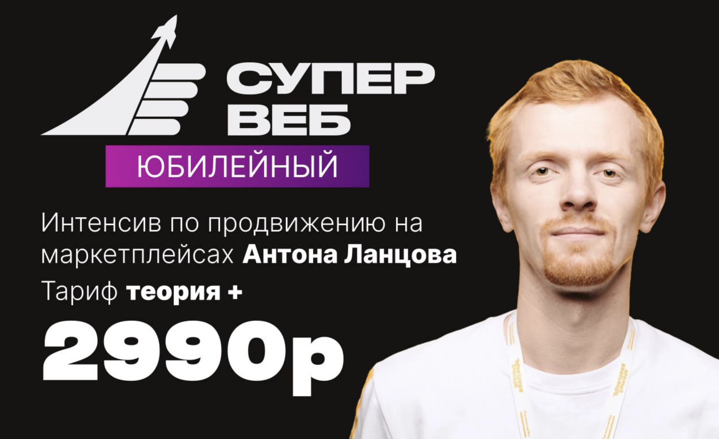 Супервэб 10 / Ланцов