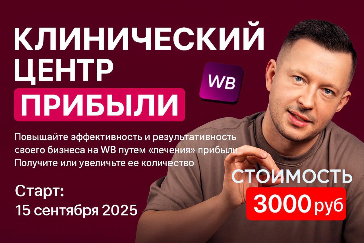 ЛАГЕРЬ PRO-РЕКЛАМЫ 11.0 Клинический центр прибыли / Вячеслав Малых
